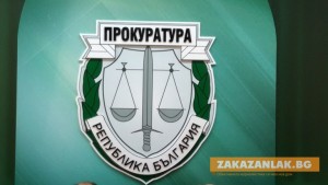 Прокуратурата: случаят е изчерпан