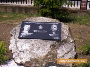 Хронология на една идея или за българската памет днес