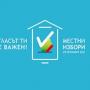 ОИК-Казанлък обяви разпределението на мандатите в Общинския съвет и избраните на първи тур кметове по населени места