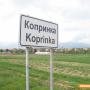 Трима кандидати за кмет на село Копринка