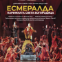 С рок-операта „Есмералда…“ откриват Летните музикални вечери