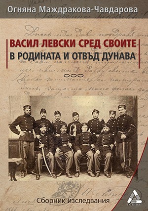 Нова книга за пътя на Апостола