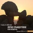 Лятното слънцестоене отново отбелязват пред скалното светилище-мегалит край Бузовград