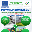 Обучават едрия бизнес от област Стара Загора как да се възползва от евросредства за модернизация на предприятията