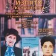 Уникално издание събира песните в Казанлъшко
