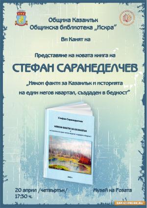 Нова книга за Казанлък на Стефан Саранеделчев представят в Музея на розата