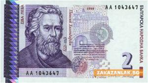 Двата лева стават метални