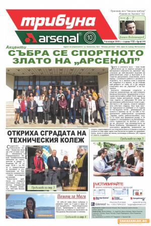 От новия брой на "Трибуната"...