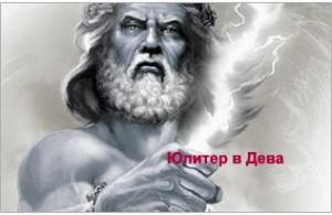 До 9 септември 2016 Юпитер в Дева- да подредим късмета