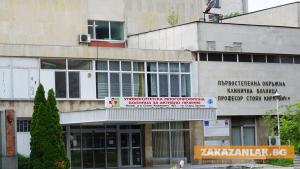 Ще изграждат Център за лечение на инсулти в Стара Загора