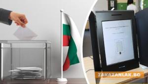 10.25% избирателна активност в областта, в Опан са най-активни