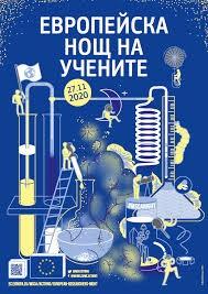 В Европейската нощ на учените ни срещат със създателя на първия български РС
