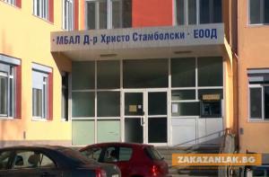 Общината да поеме дофинансирането на болницата в Казанлък