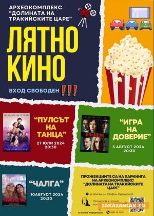 Безплатно кино в Долината на тракийските царе