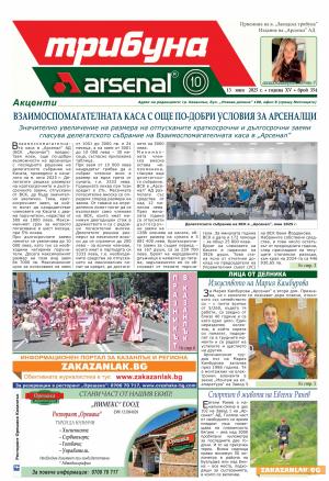 Брой 354 – юнско настроение и нови възможности