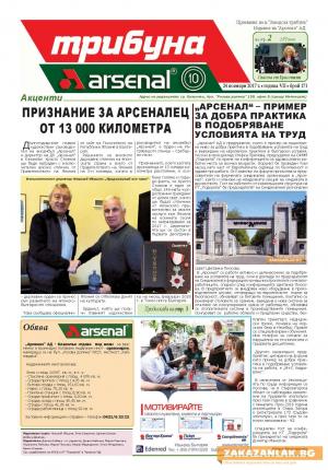 Във вестника, който чете Казанлък ...