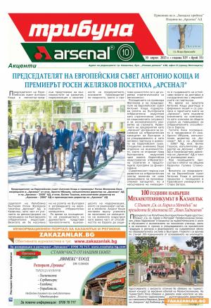Брой 351 на в. „Трибуна Арсенал” - в очакване на майските празници