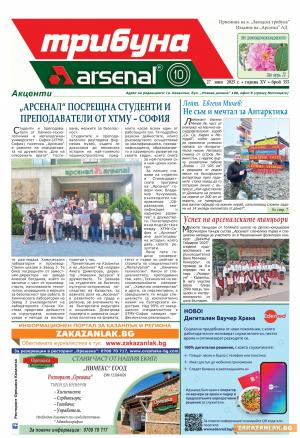 Новият Брой 355 на в. „Трибуна Арсенал”
