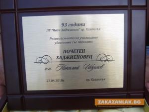 Удостоиха Николай Ибушев със званието „Почетен хаджиеновец”