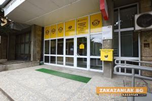 Пощата празнува