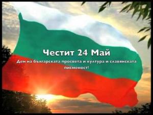 ... Върви народе, възродени.....