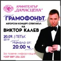 Красиво прощаване с Лятото