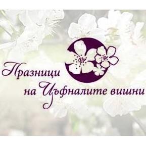Девети празници на цъфналите вишни в Казанлък