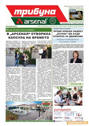 Новият брой на „Трибуна Арсенал“ идва с добри вести