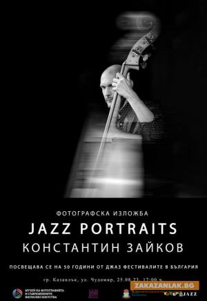 Фотоизложбата „Джаз портрети“ показват в Казанлък на 25 август