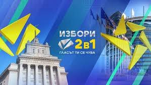 Изтичат крайни срокове за  предстоящите избори