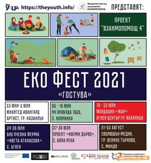 Екофестивал гостува на Казанлък