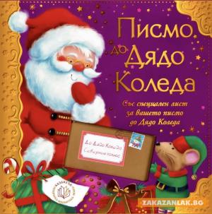 Коледни вълшебства в библиотека "Искра"