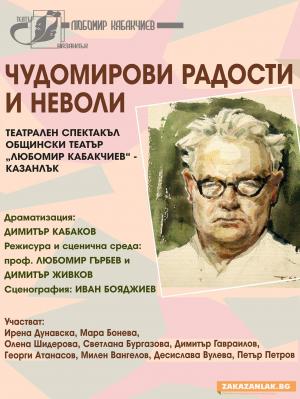 Театърът представа безплатен спектакъл на 27 септември
