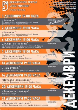 Коледен концерт и шест спектакъла през декември в афиша на ДТ „Гео Милев“