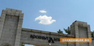 "Арсенал 2000" АД търси специалист