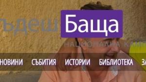 Акция по повод Седмицата на бащата започва Сдружение " Бъдеще за децата"
