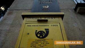 Увеличиха капитала на „Български пощи“ с 50 млн. лева