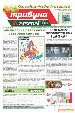 От новата "Трибуна 230"