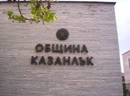 Свободни места в общинската администрация