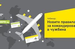 Синдикалисти дискутираха сътрудничеството в правни разпоредби за командировките