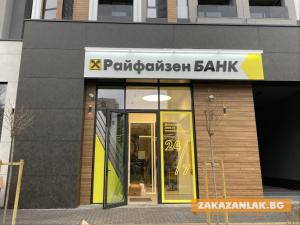 Белгийската КВС Ваnk купи "Райфайзенбанк България"