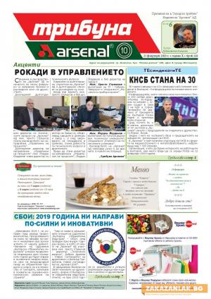 От новата "Трибуна" ...