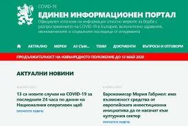 Заработи Единен информационен портал за COVID-19