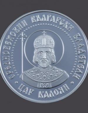 БНБ пуска от понеделник възпоменателна монета „Цар Калоян“