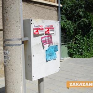 10.08.2015 - Реклами по висчко налепени