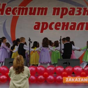 09.10.2015 - 137 години Арсенал АД, 91 години Арсенал Казанлък
