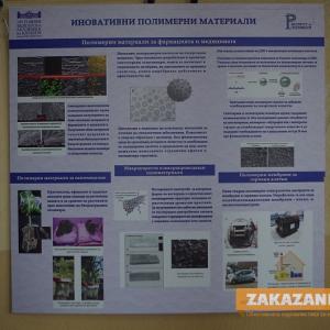 23.11.2015 - "Наука и индустрия през погледа на БАН" - изложба изложена на 2 етаж на ОБ "Искра"