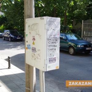 10.08.2015 - Реклами по висчко налепени
