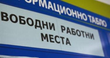 Актуални свободни работни места в Казанлък