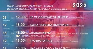 Пет спектакъла представят казанлъшките театрали през септември